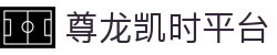 尊龙z6官网-尊龙凯时平台与客户端下载官网入口